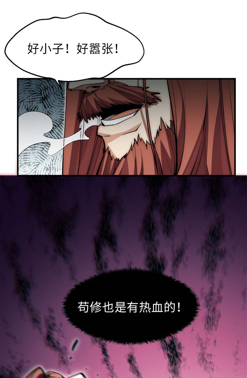 顶级气运悄悄修炼千年免费漫画漫画,32 送你上路1图