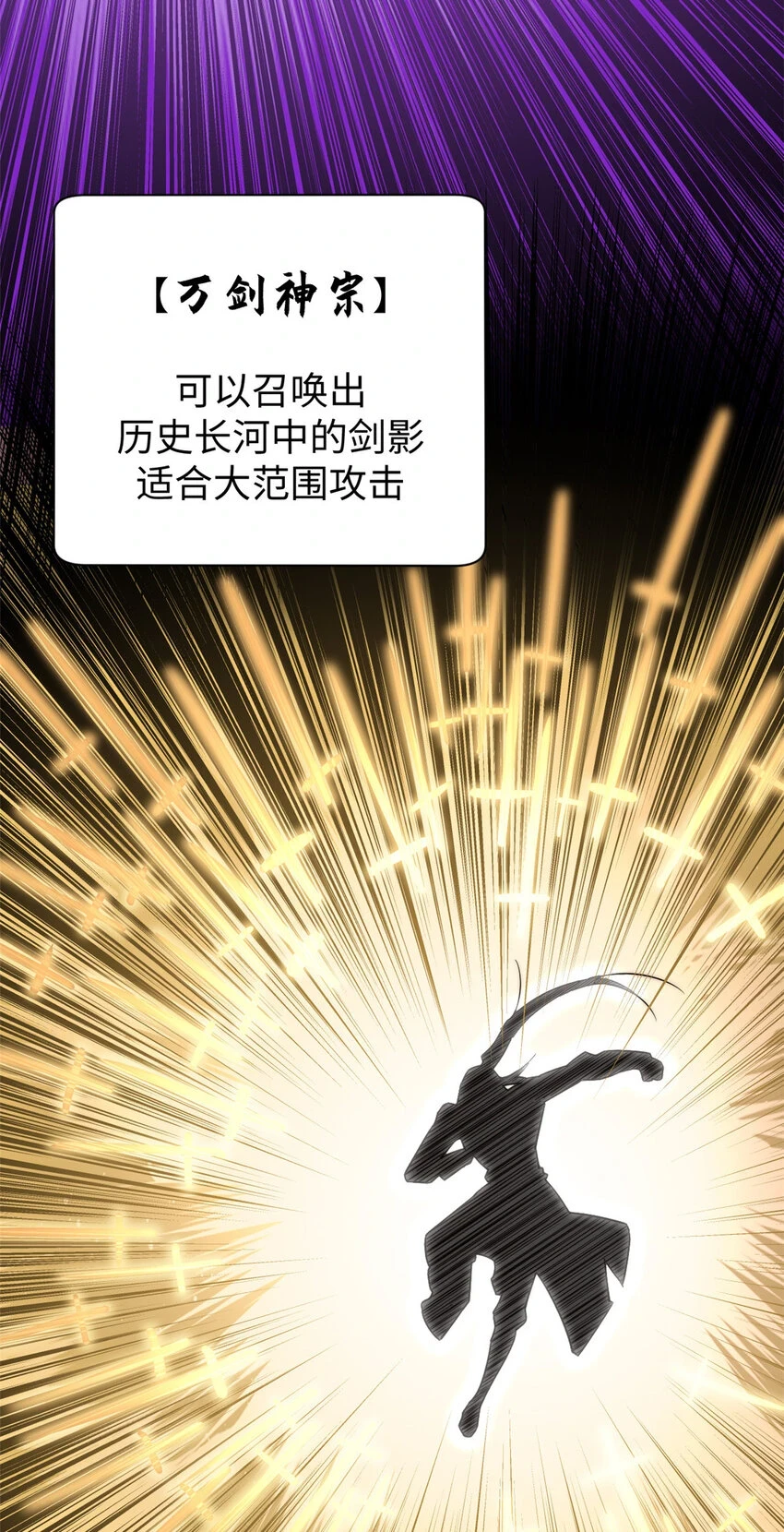 顶级气运悄悄修炼千年什么意思漫画,70 万古剑道1图
