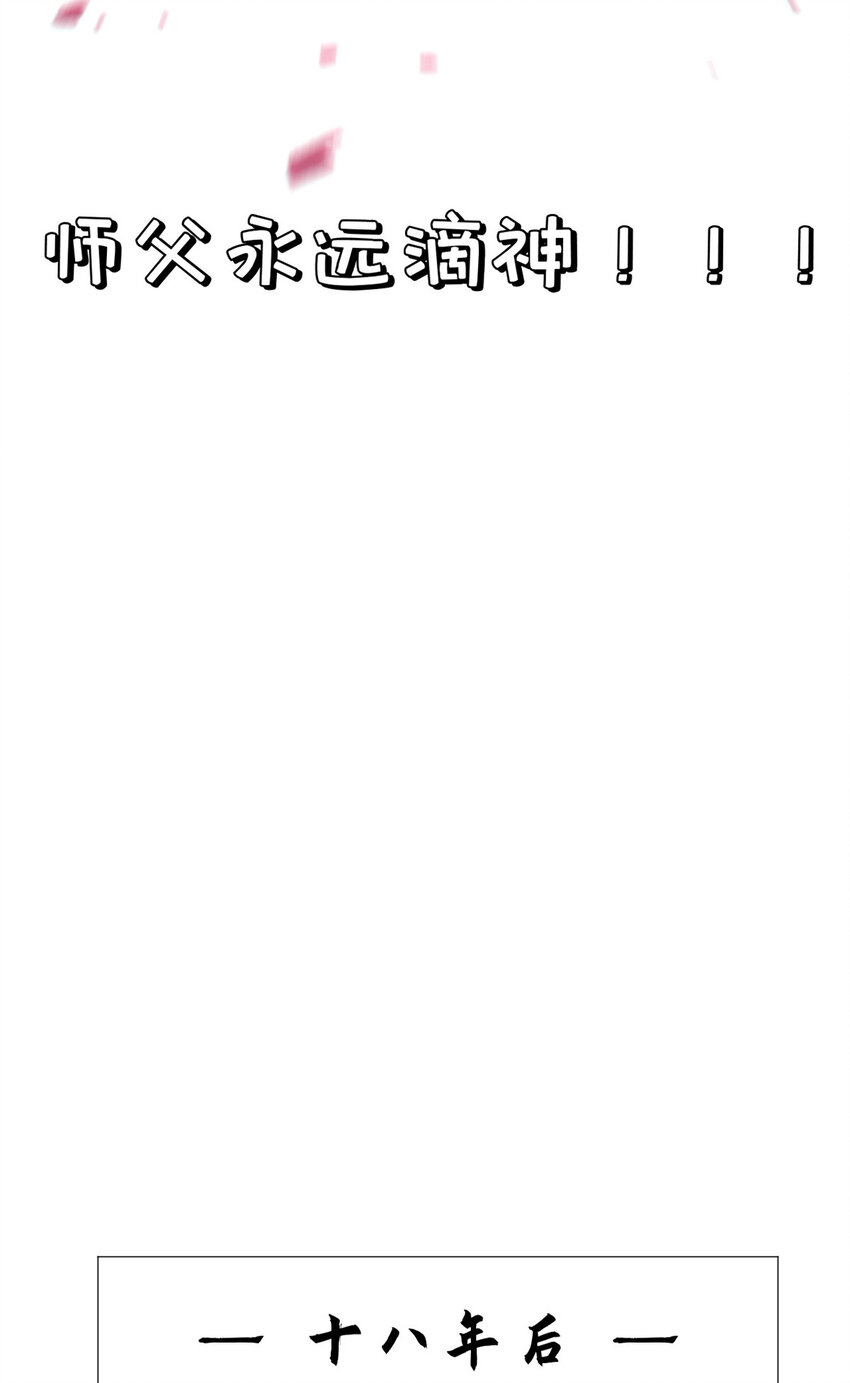 顶级气运,悄悄修炼千年txt下载漫画,69 毁灭吧，麻了！2图