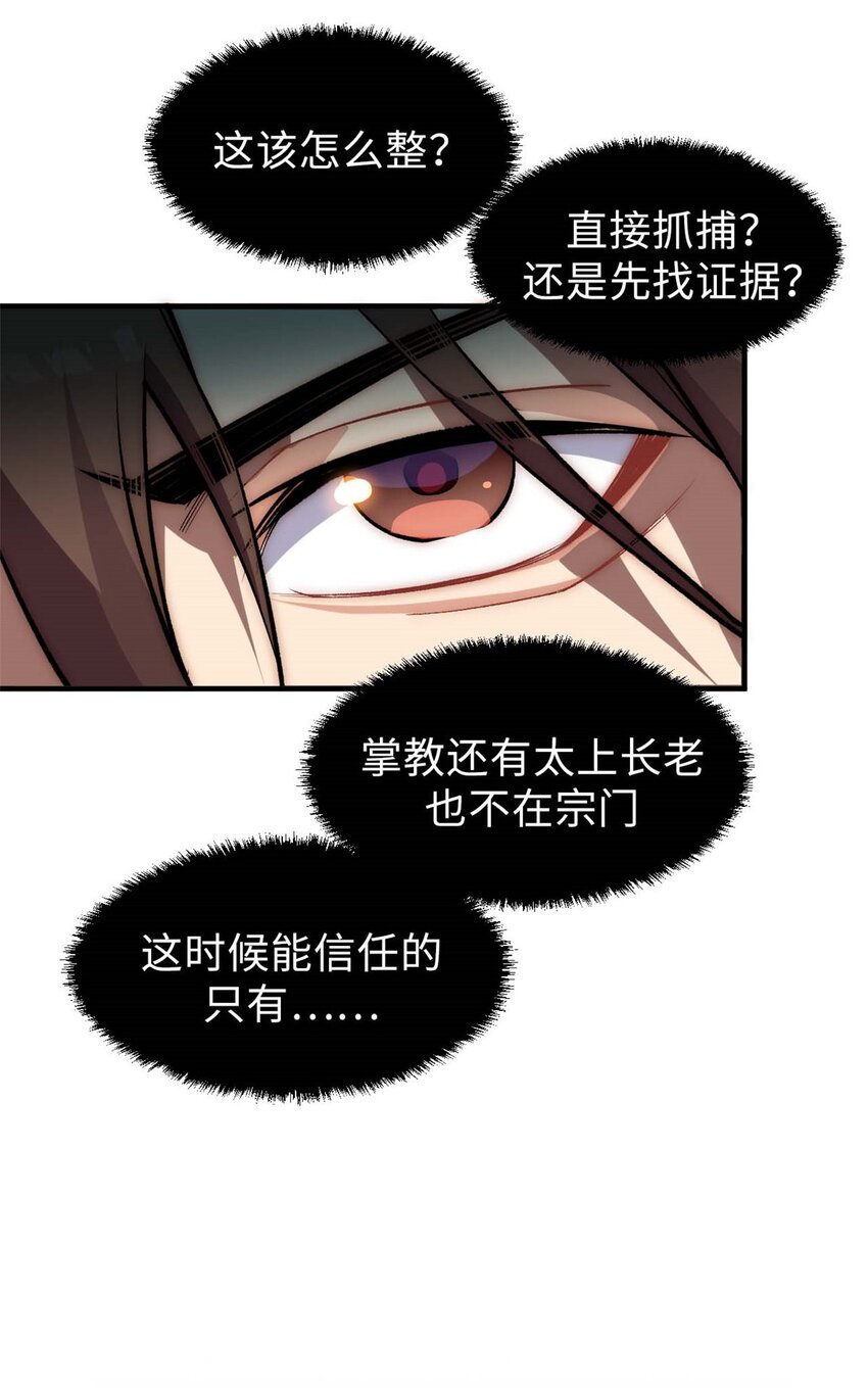 顶级气运,悄悄修炼千年txt下载漫画,39 诛杀长老1图