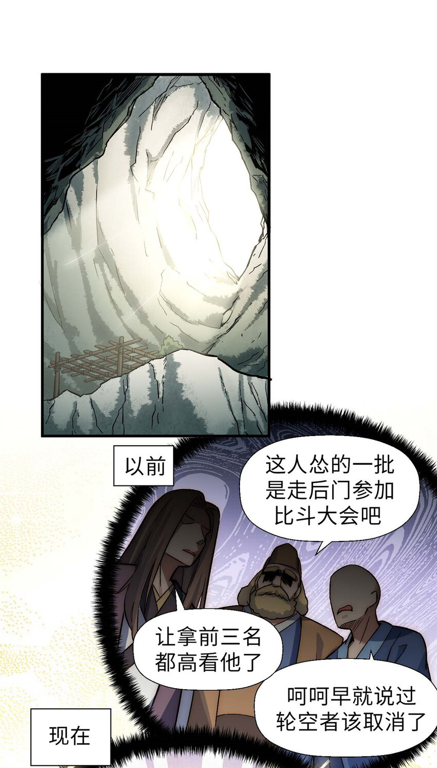 悄悄修炼千年TXT下载 百度网盘漫画,35 斩神长老1图