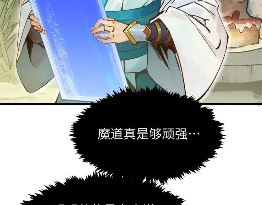顶级气运,悄悄修炼千年txt下载漫画,141 天劫来临！2图