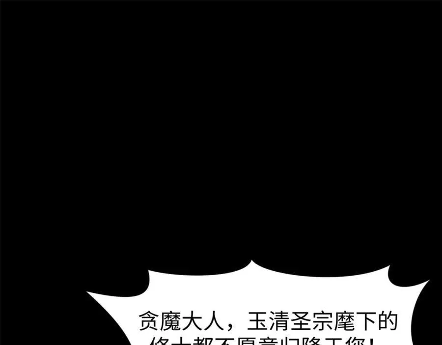 顶级气运悄悄修炼千年完整版漫画,145 大乘讲道2图