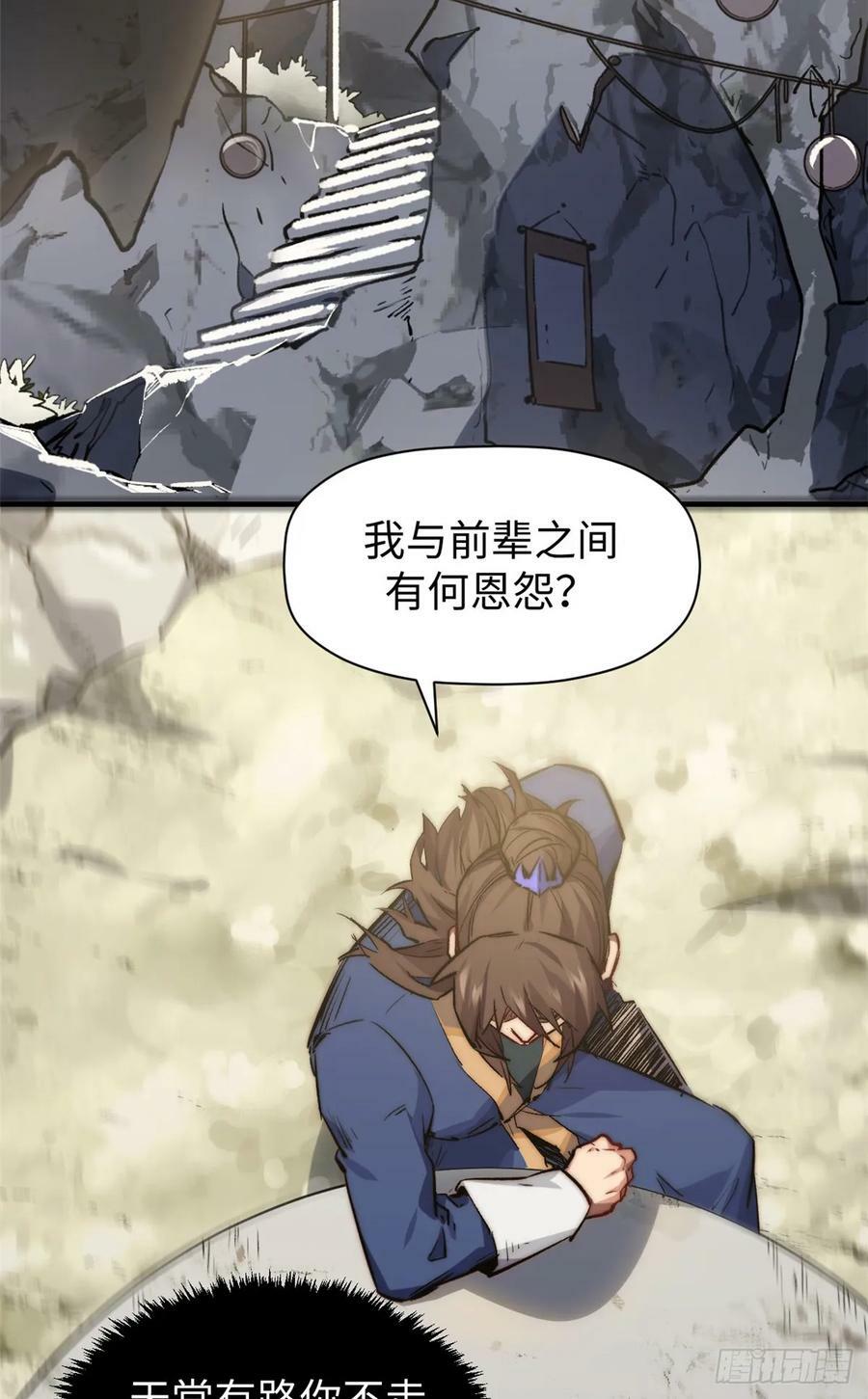 顶级气运,悄悄修炼千年txt下载漫画,93 抹杀老怪1图