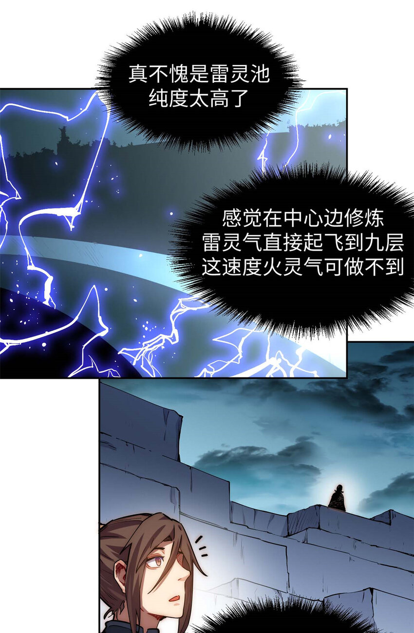 顶级气运,悄悄修炼千年txt下载漫画,09 091图