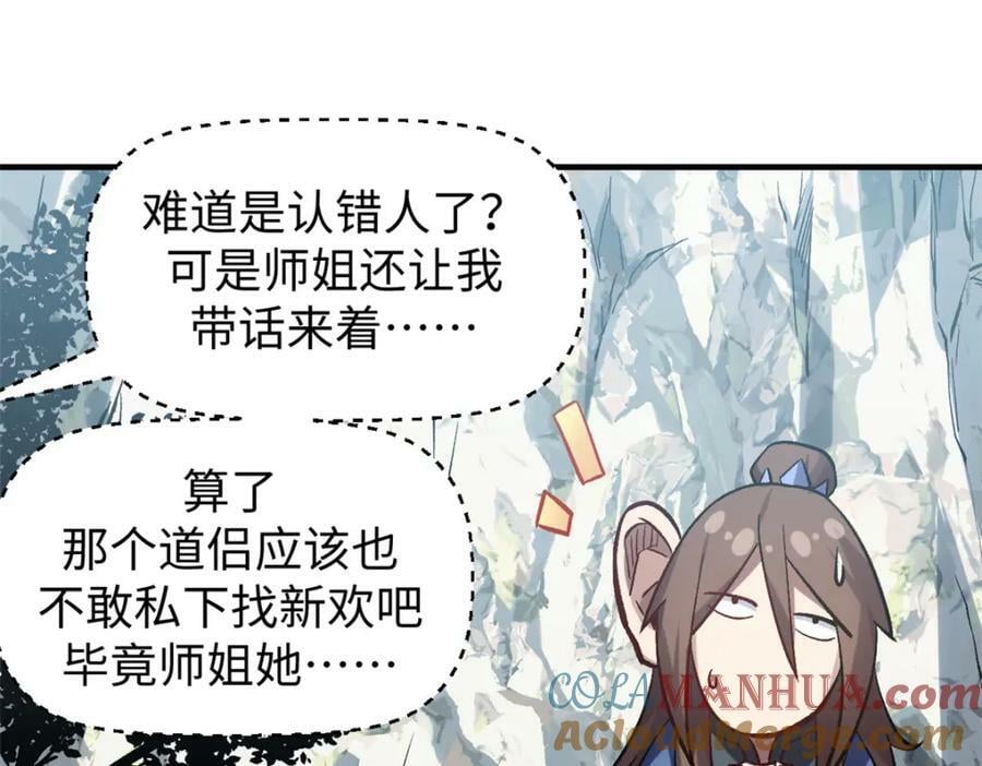 顶级气运悄悄修炼千年免费漫画漫画,103 诅咒失效？！1图