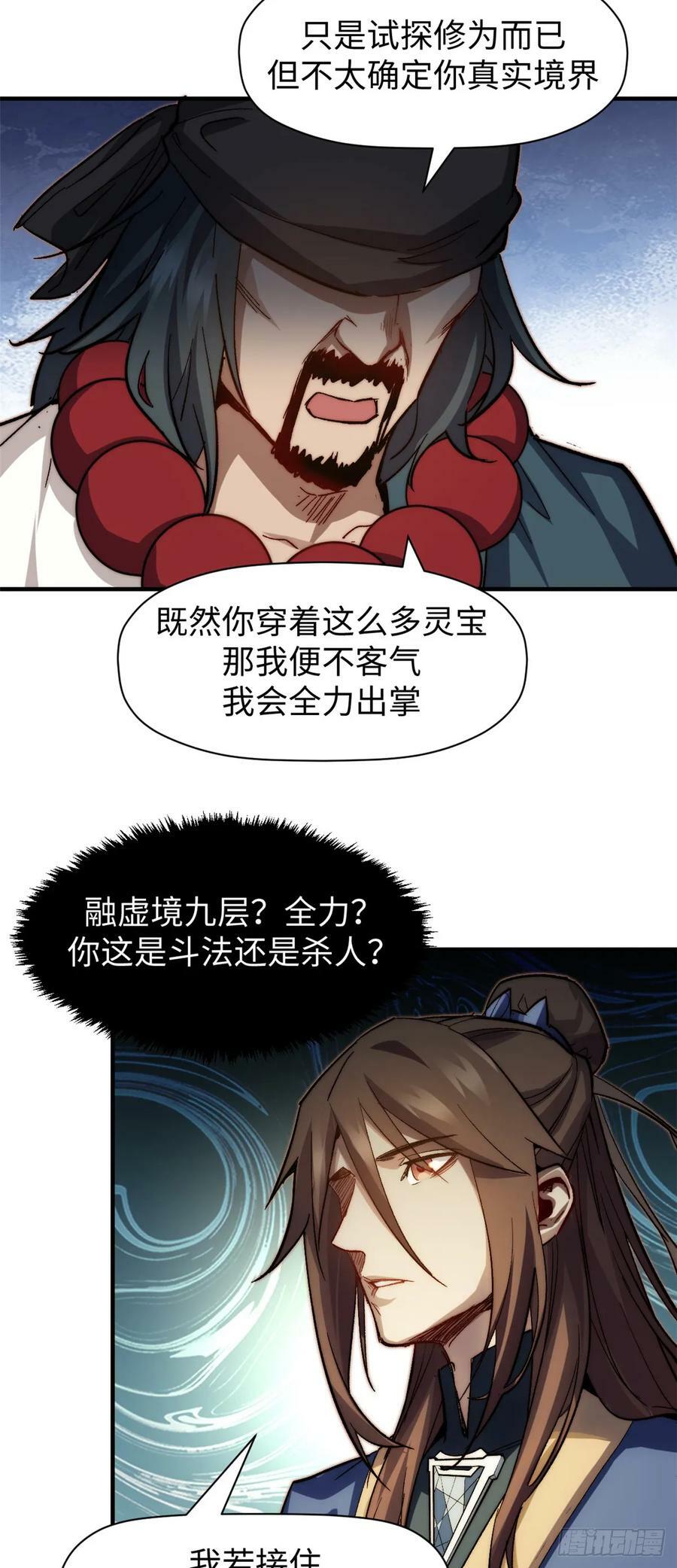 悄悄修炼千年TXT下载 百度网盘漫画,87 新 · 玉清宗长老1图