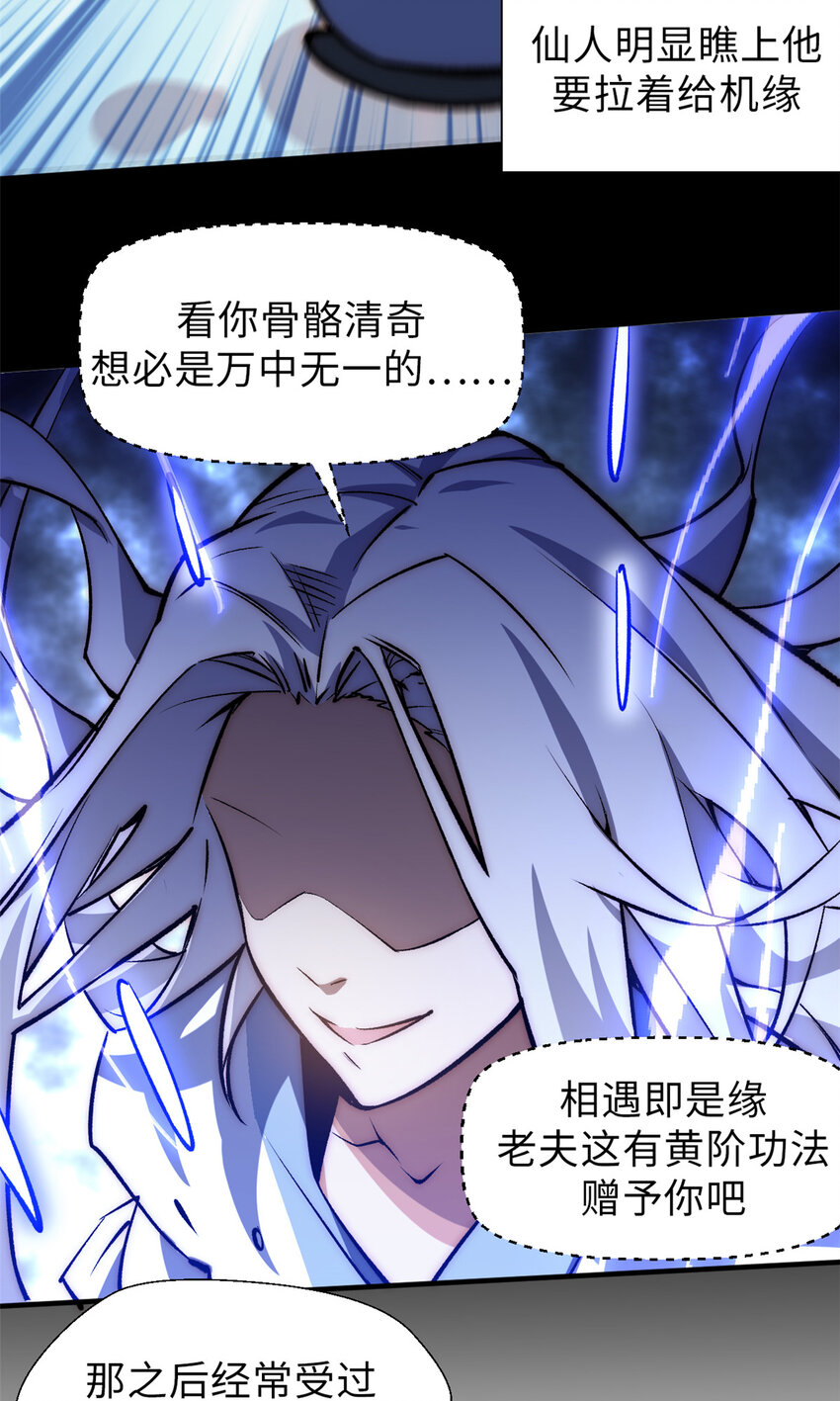 悄悄修炼千年TXT下载 百度网盘漫画,35 斩神长老1图