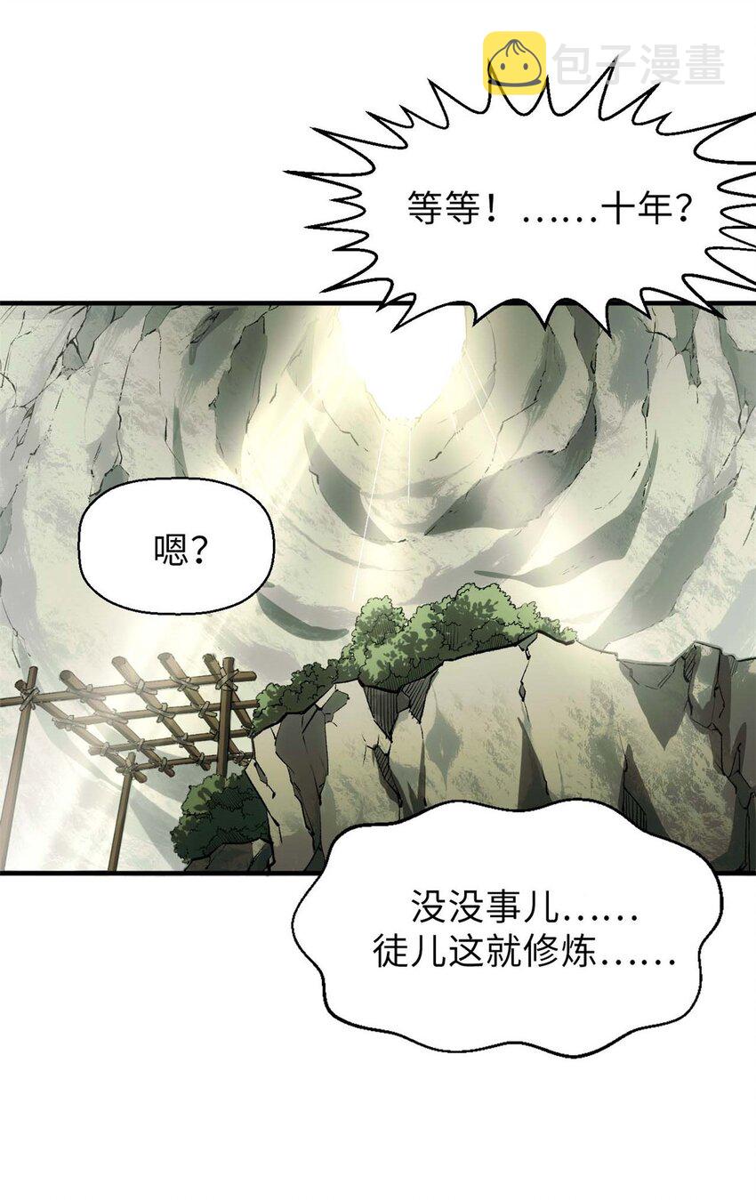 顶级气运,悄悄修炼千年txt下载漫画,37 莫师兄！有危险！2图