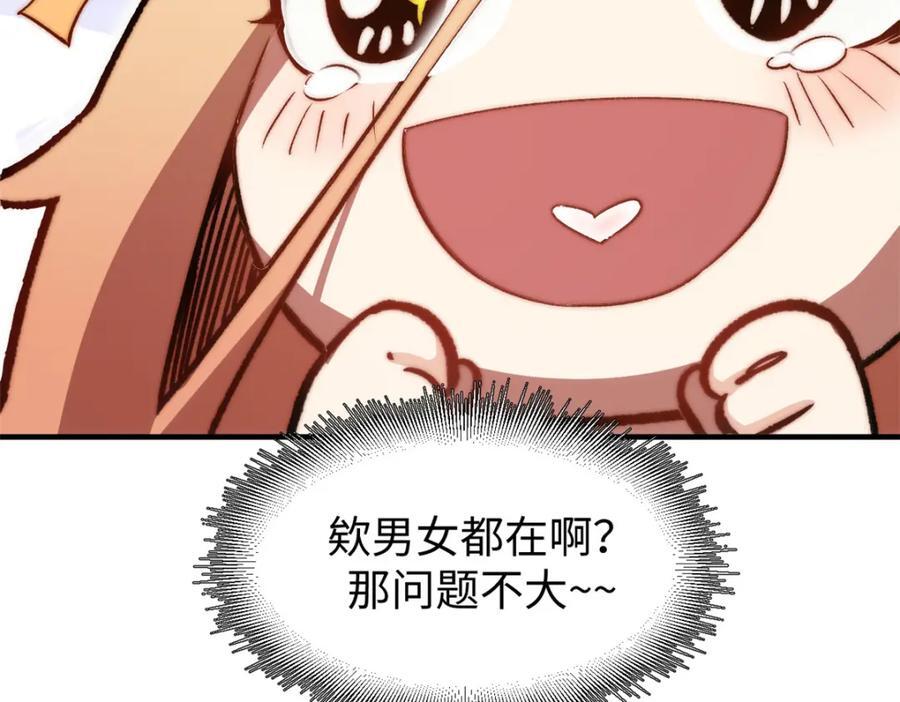 顶级气运悄悄修炼千年讲的什么漫画,118 苏岐的归途2图