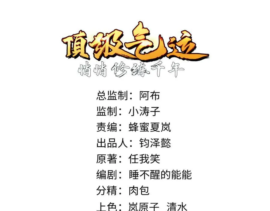 悄悄修炼千年TXT下载 百度网盘漫画,151 天下第一大修士2图