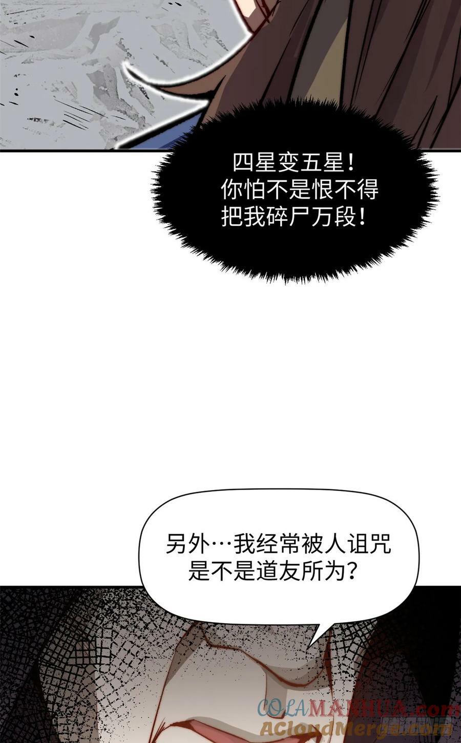 顶级气运,悄悄修炼千年txt下载漫画,93 抹杀老怪2图