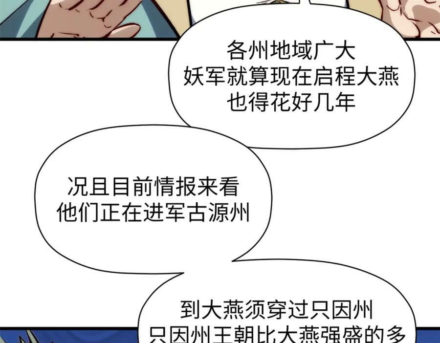 顶级气运悄悄修炼千年完整版漫画,105 第二位主人1图