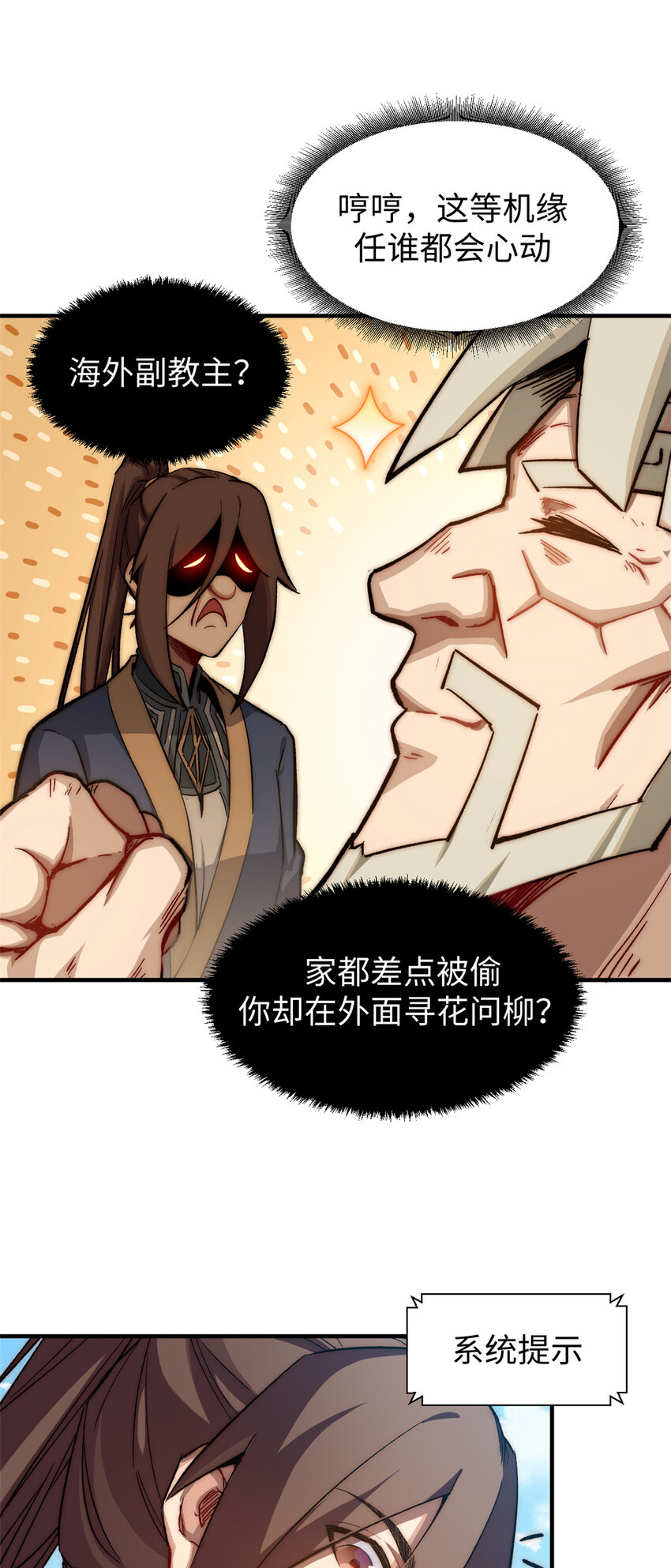 顶级气运悄悄修炼千年免费漫画漫画,53 祖师爷归来2图