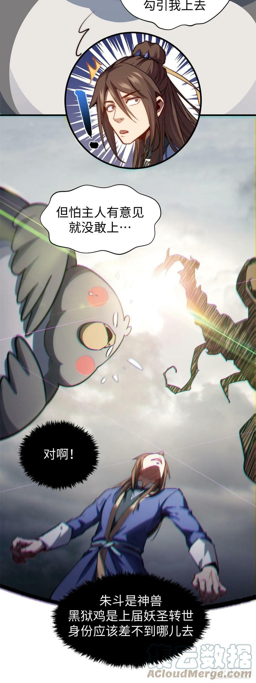 顶级气运,悄悄修炼千年txt下载漫画,86 萧遥的挑战1图