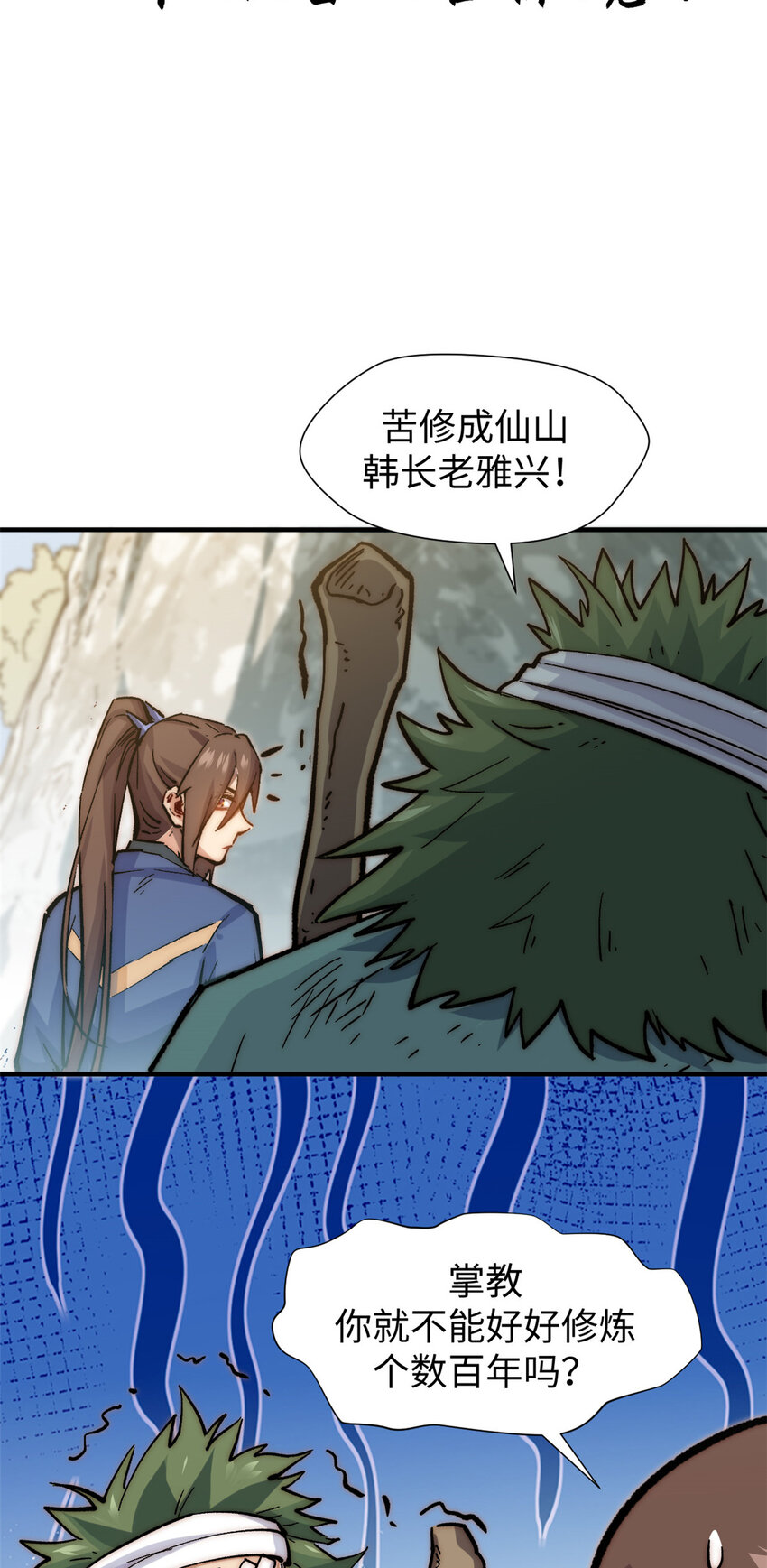 顶级气运悄悄修炼千年漫画下拉式奇漫屋漫画,61 我神通很大，你忍一下2图