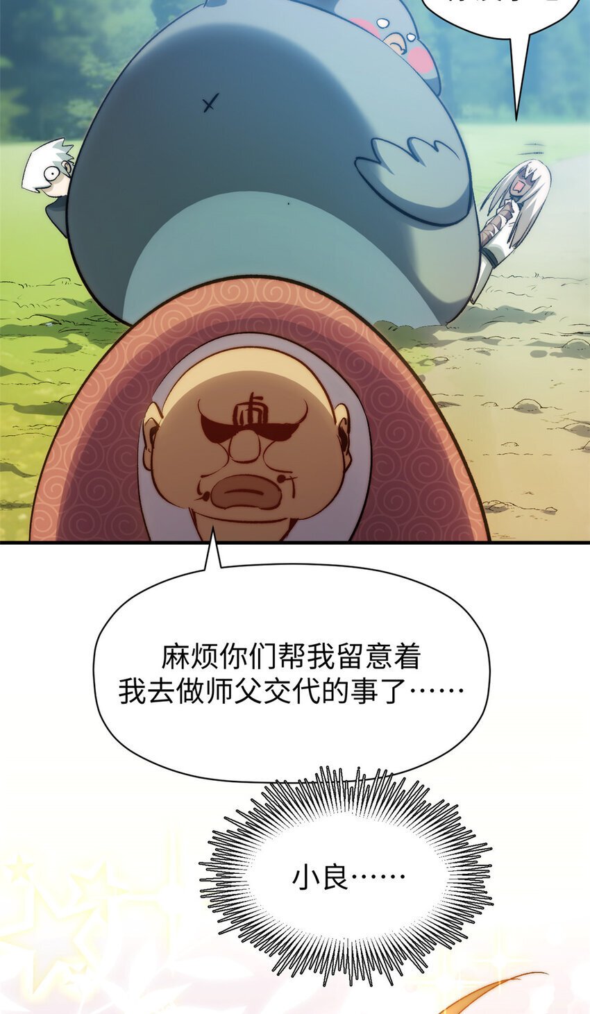 顶级气运悄悄修炼千年讲的什么漫画,126 天纵之才1图