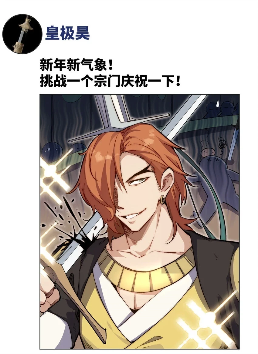 顶级气运,悄悄修炼千年txt下载漫画,新春快乐 ！1图