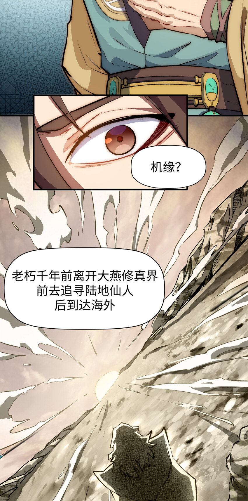 顶级气运悄悄修炼千年免费漫画漫画,53 祖师爷归来2图