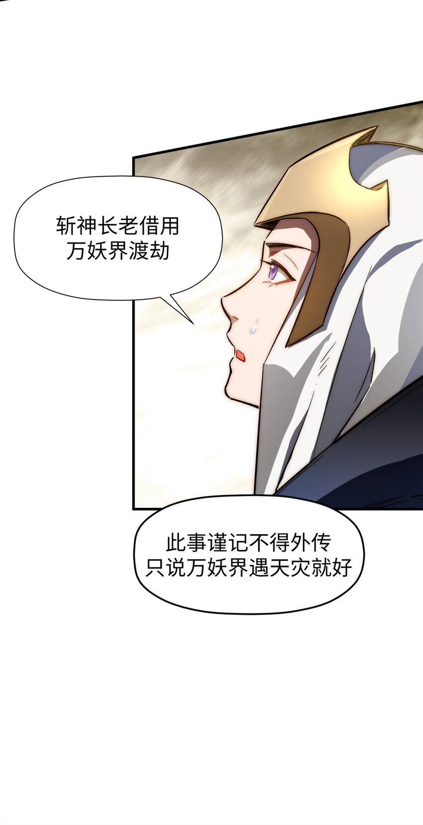 顶级气运,悄悄修炼千年txt下载漫画,60 融虚境一层2图