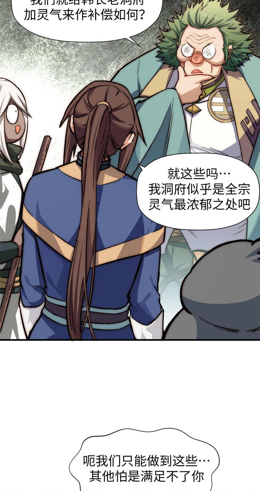顶级气运,悄悄修炼千年txt下载漫画,52 你是我的神2图