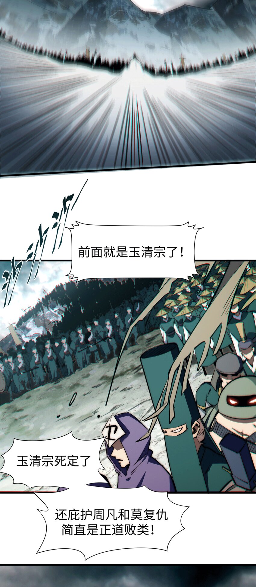 悄悄修炼千年TXT下载 百度网盘漫画,65 六道绝印1图