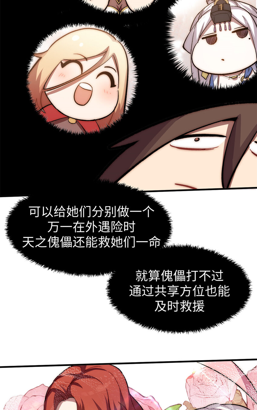 顶级气运,悄悄修炼千年txt下载漫画,57 秘法 · 天之傀儡1图