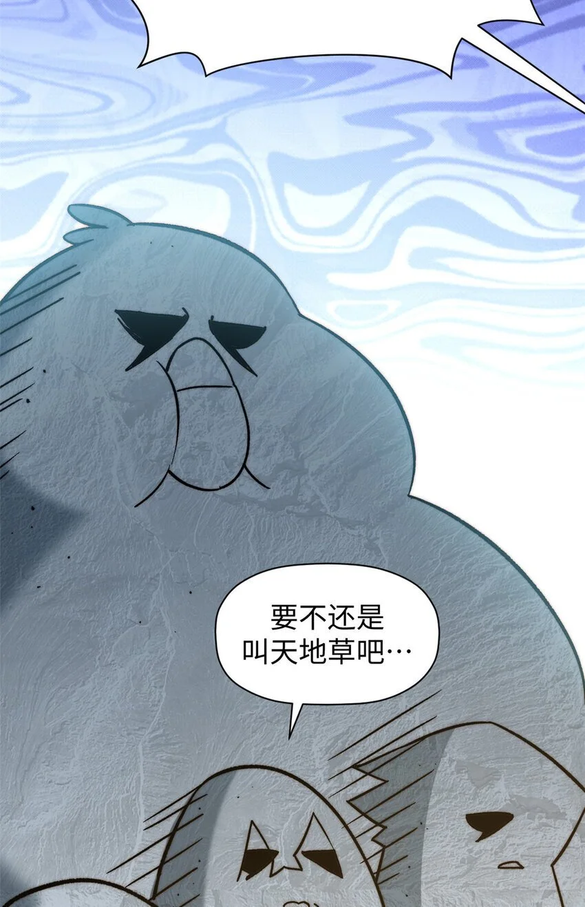 悄悄修炼千年漫画免费观看漫画,130 1301图