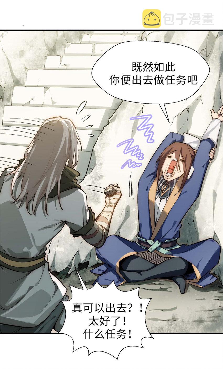 顶级气运,悄悄修炼千年txt下载漫画,37 莫师兄！有危险！1图