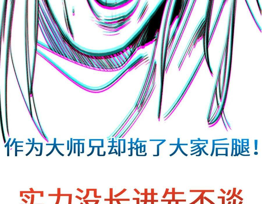 悄悄修炼千年TXT下载 百度网盘漫画,110 大圣来袭！2图