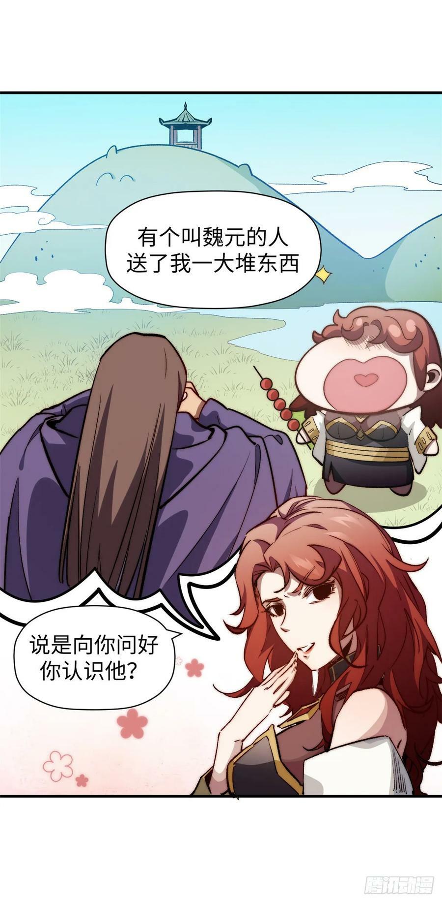 顶级气运,悄悄修炼千年txt下载漫画,95 重逢1图