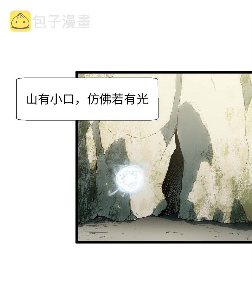 顶级气运,悄悄修炼千年txt下载漫画,23 获金蝉玄神衣2图