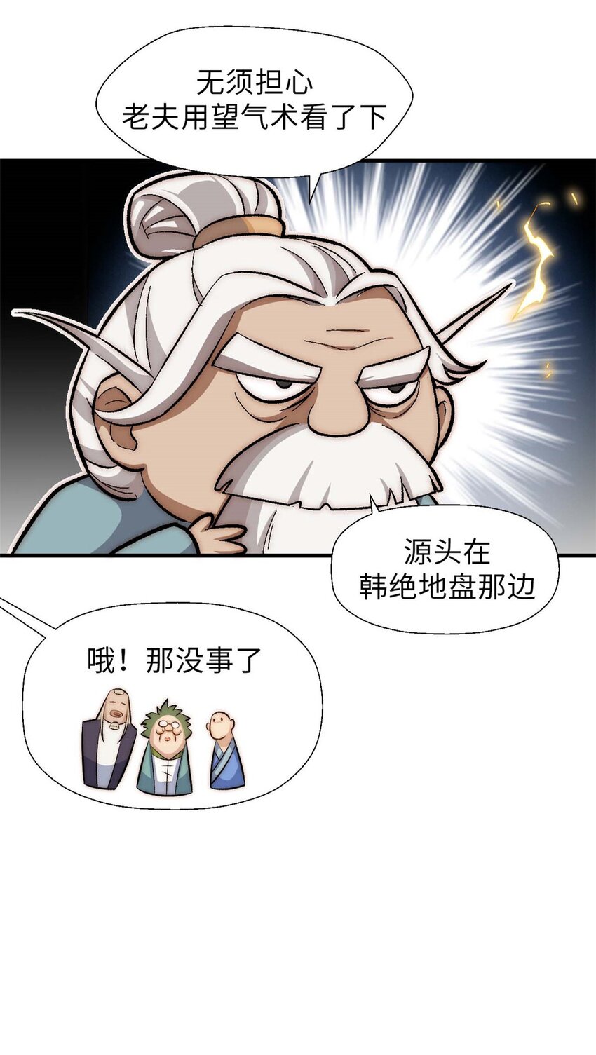 顶级气运,悄悄修炼千年txt下载漫画,36 收徒1图