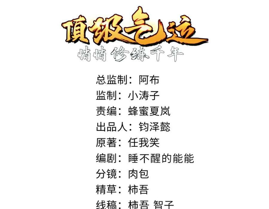 顶级气运,悄悄修炼千年txt下载漫画,102 恐怖大圣1图