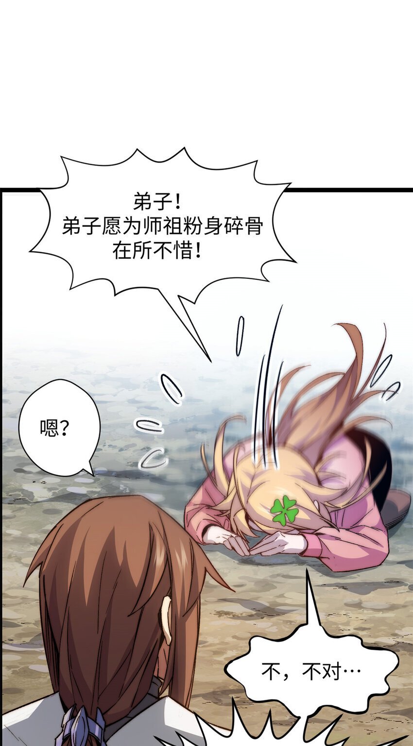 顶级气运悄悄修炼千年讲的什么漫画,126 天纵之才1图