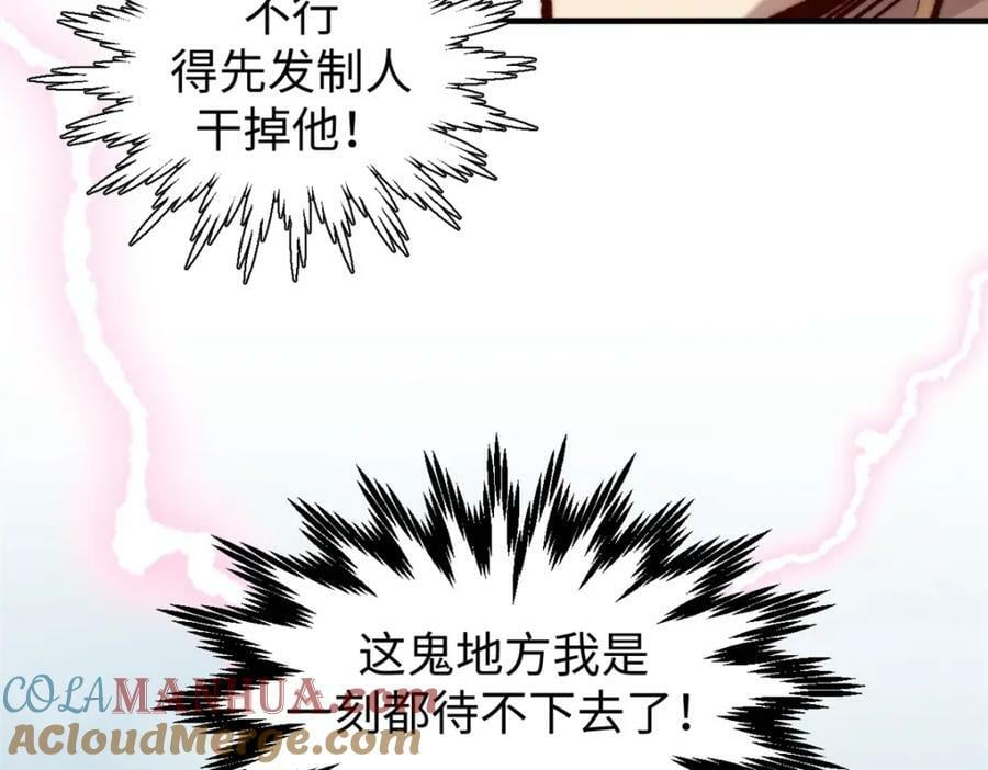 顶级气运,悄悄修炼千年txt下载漫画,104 谁家的醋坛子翻了？1图