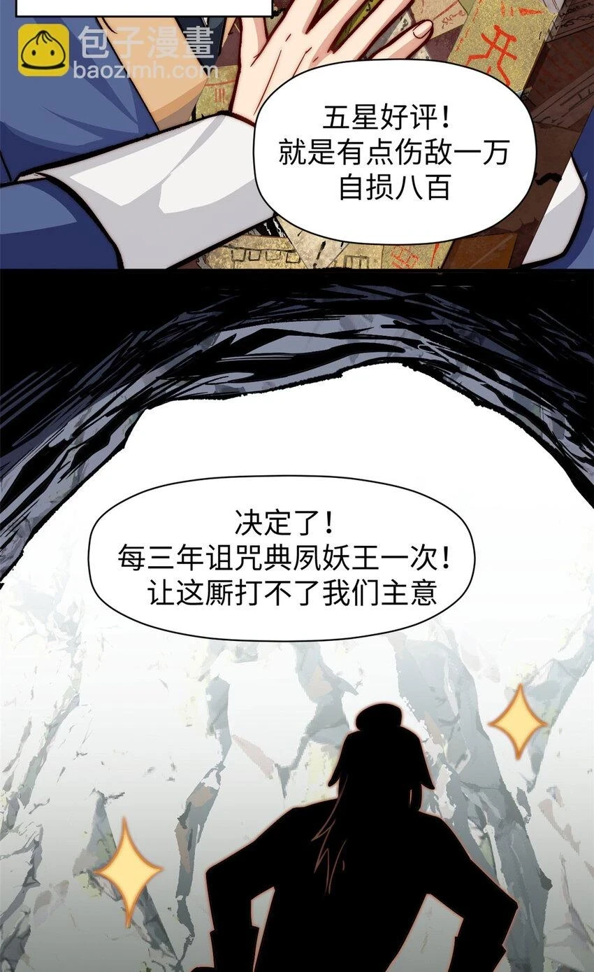 顶级气运,悄悄修炼千年txt下载漫画,77 天下第一剑修？2图