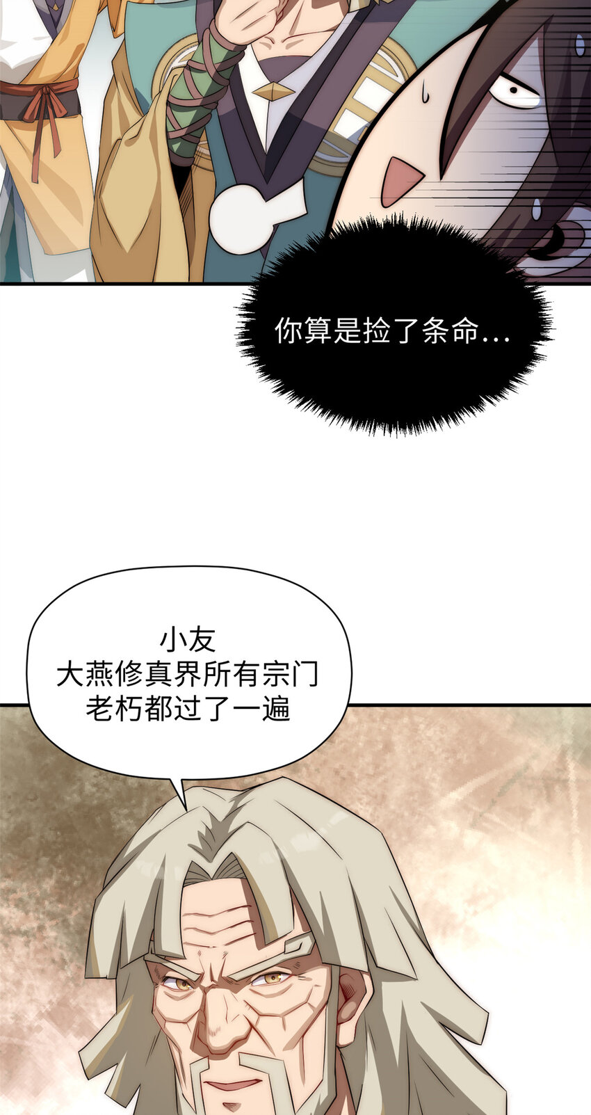 顶级气运,悄悄修炼千年txt下载漫画,56 机缘2图
