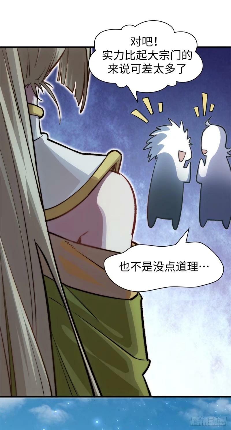 顶级气运悄悄修炼千年漫画免费下拉式漫画,98 弟子回宗2图