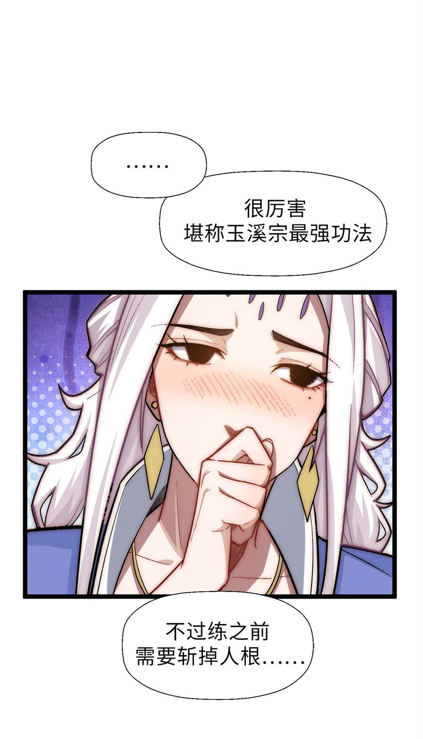 悄悄修炼千年女主几个漫画,21 对上周凡1图