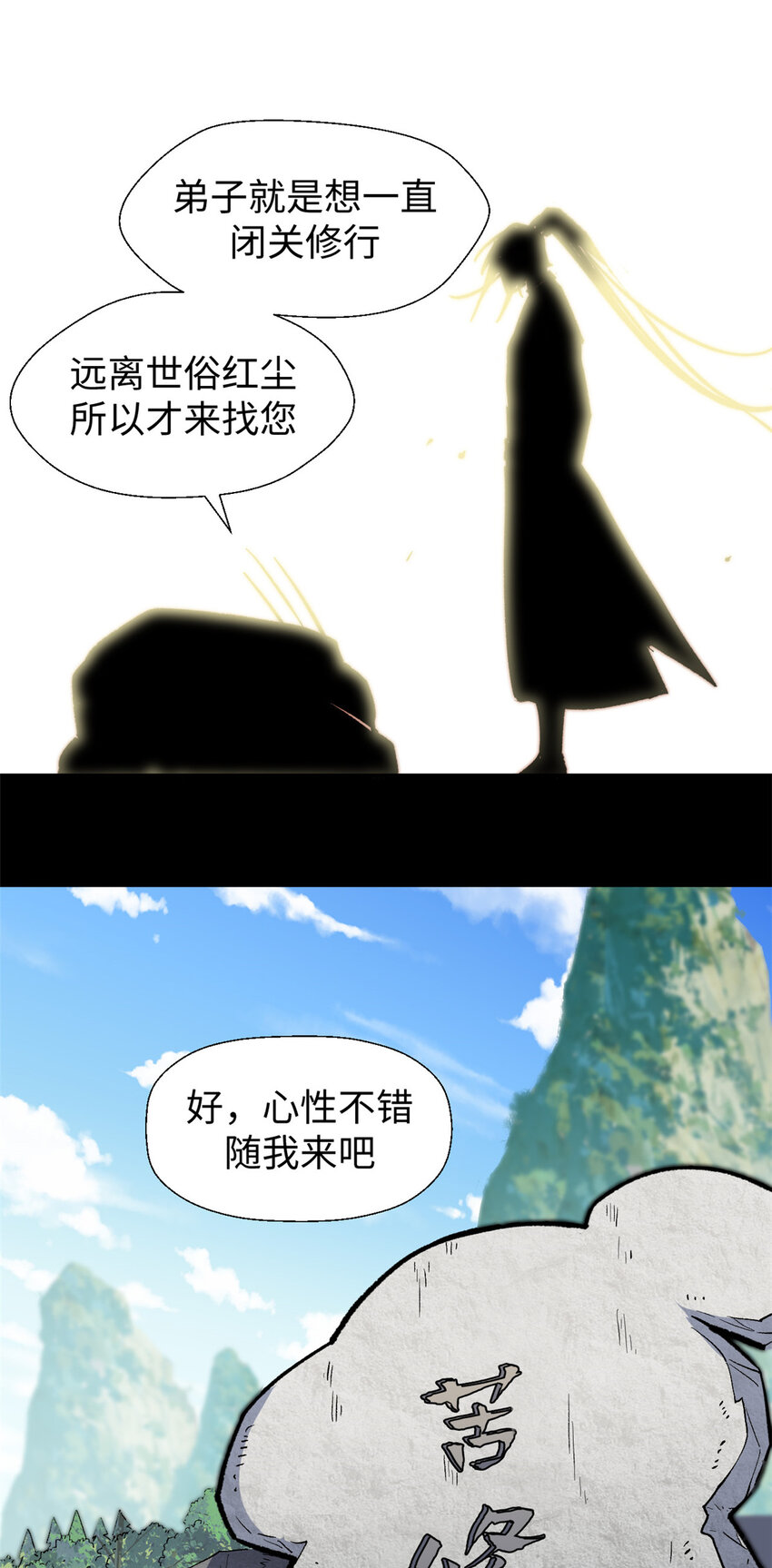 悄悄修炼千年女主几个漫画,68 最后的大招2图