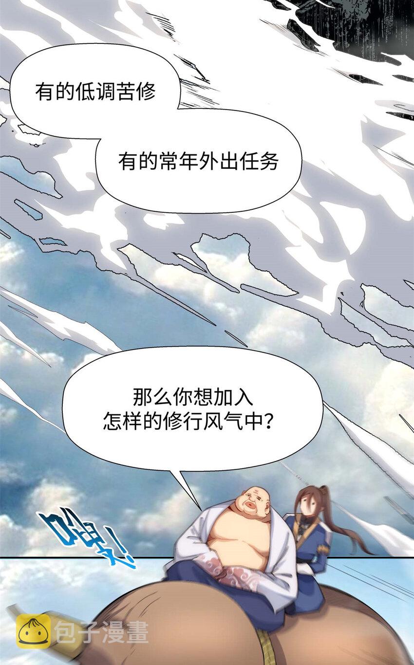 顶级气运悄悄修炼千年113话漫画,07 071图