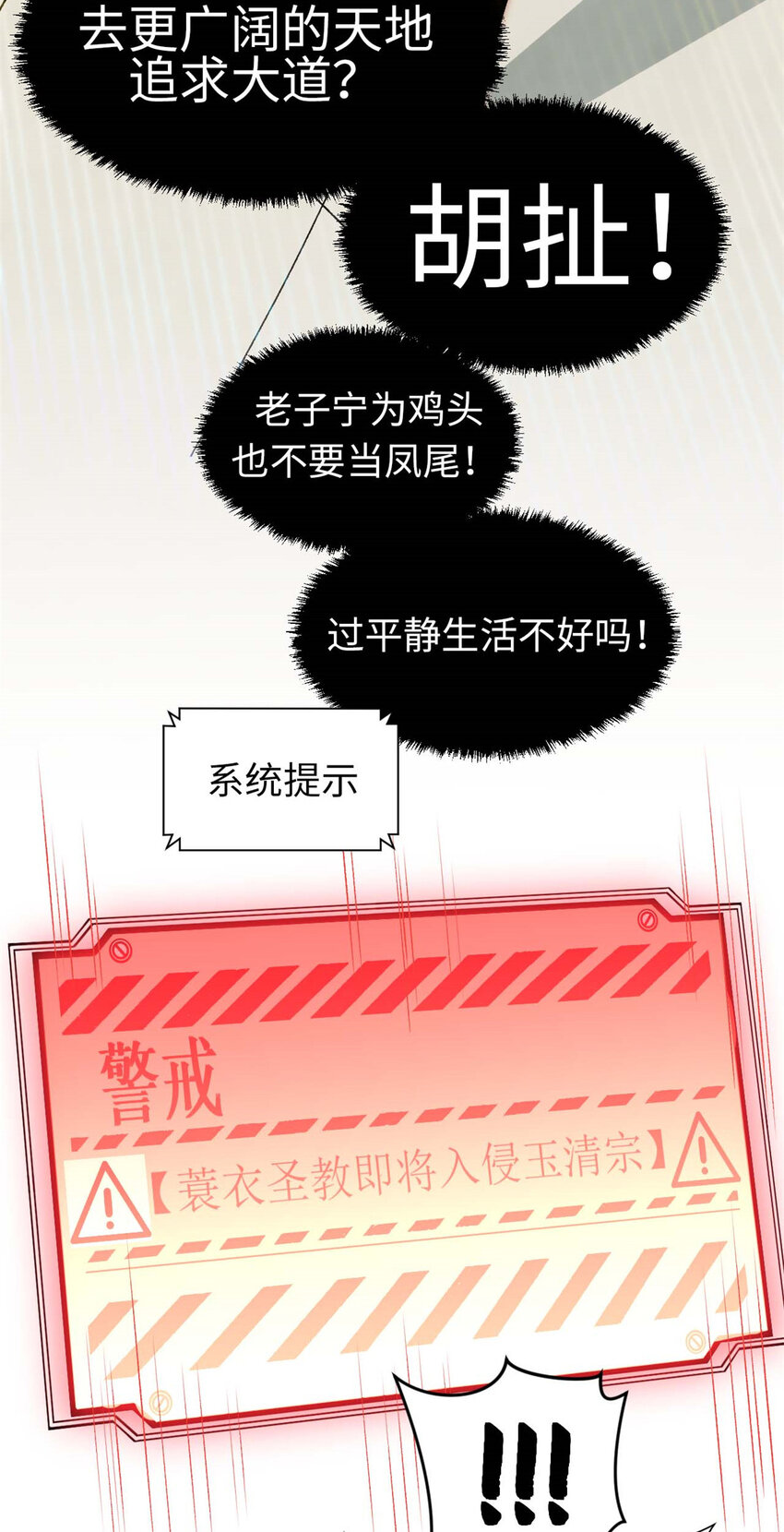 顶级气运,悄悄修炼千年txt下载漫画,50 圣教来袭2图