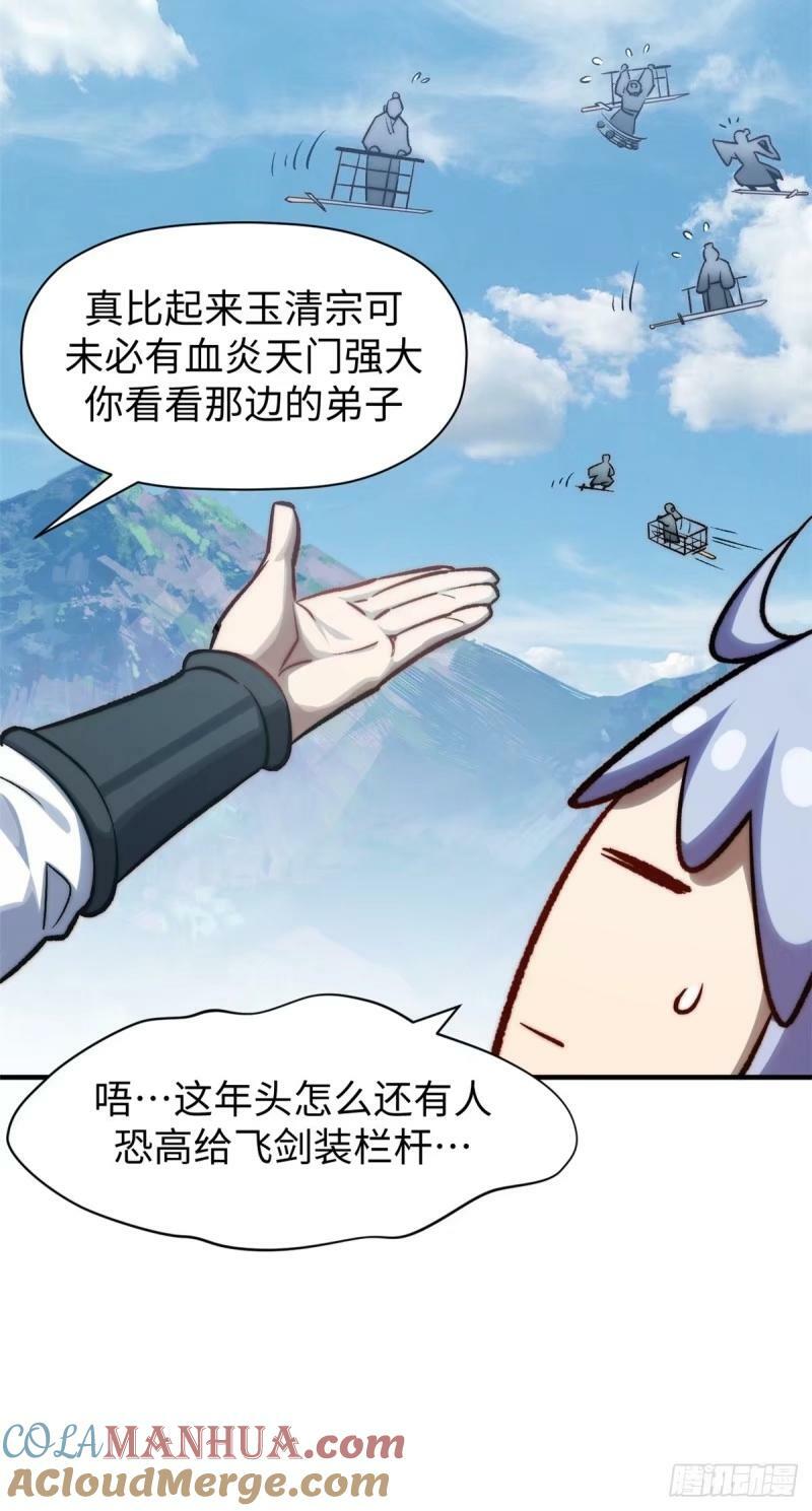 顶级气运悄悄修炼千年漫画免费下拉式漫画,98 弟子回宗1图