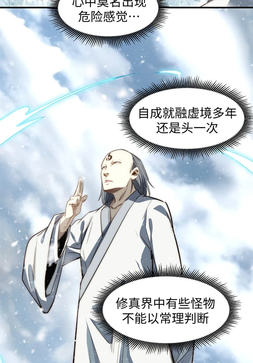 顶级气运,悄悄修炼千年txt下载漫画,74 我变秃了，也变弱了1图