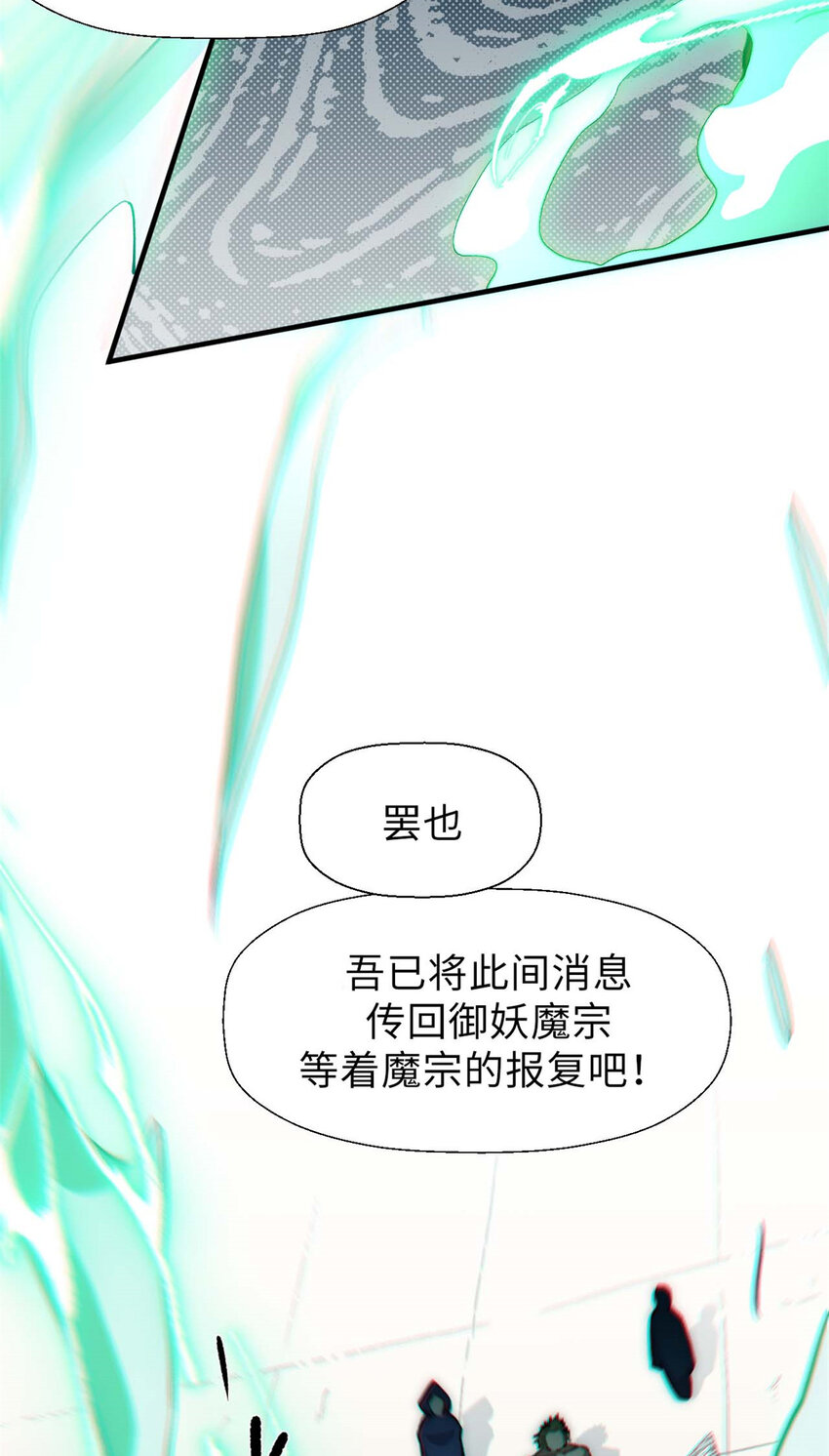 悄悄修炼千年TXT下载 百度网盘漫画,34 融虚镜大魔头2图