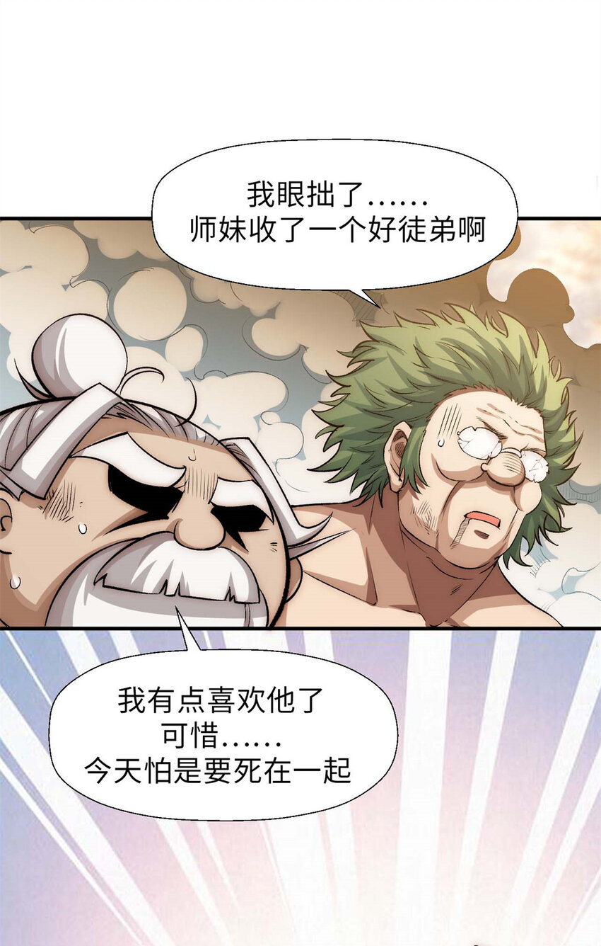 顶级气运,悄悄修炼千年txt下载漫画,32 送你上路2图