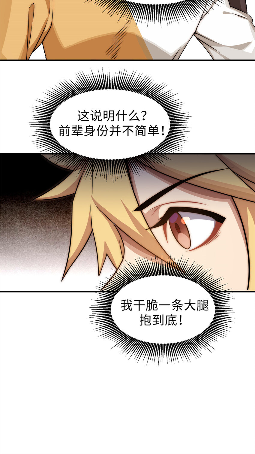 顶级气运,悄悄修炼千年txt下载漫画,56 机缘1图