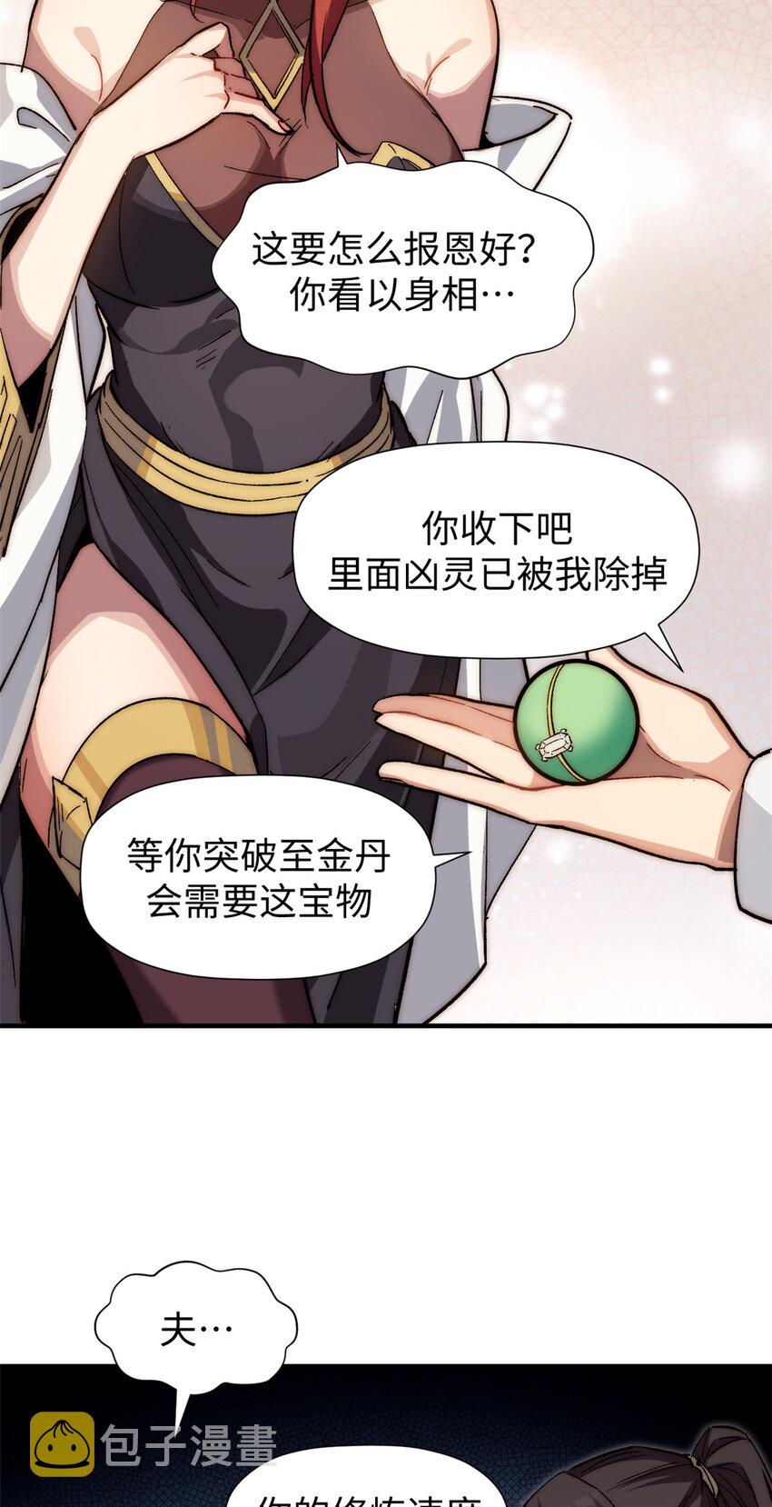 顶级气运悄悄修炼千年结局漫画,54 天庭扫把星2图