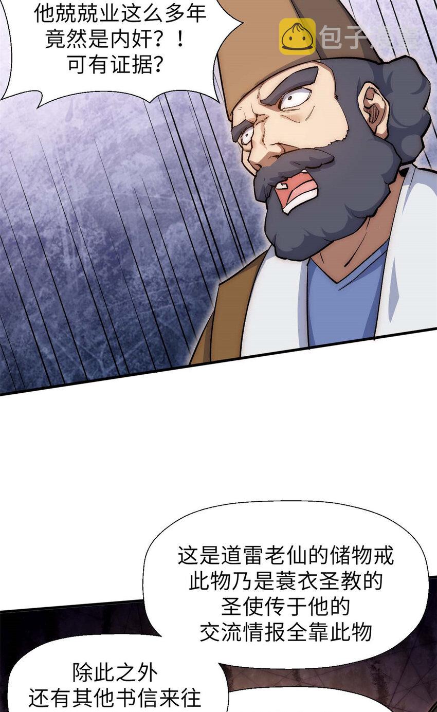 顶级气运,悄悄修炼千年txt下载漫画,39 诛杀长老1图